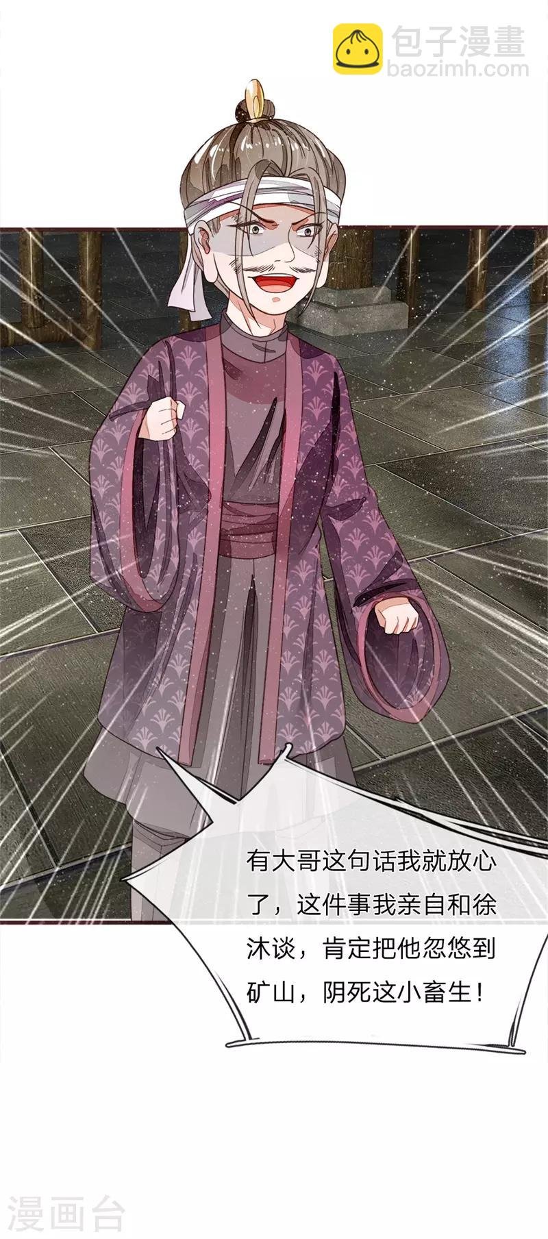 第85话 二狗告状