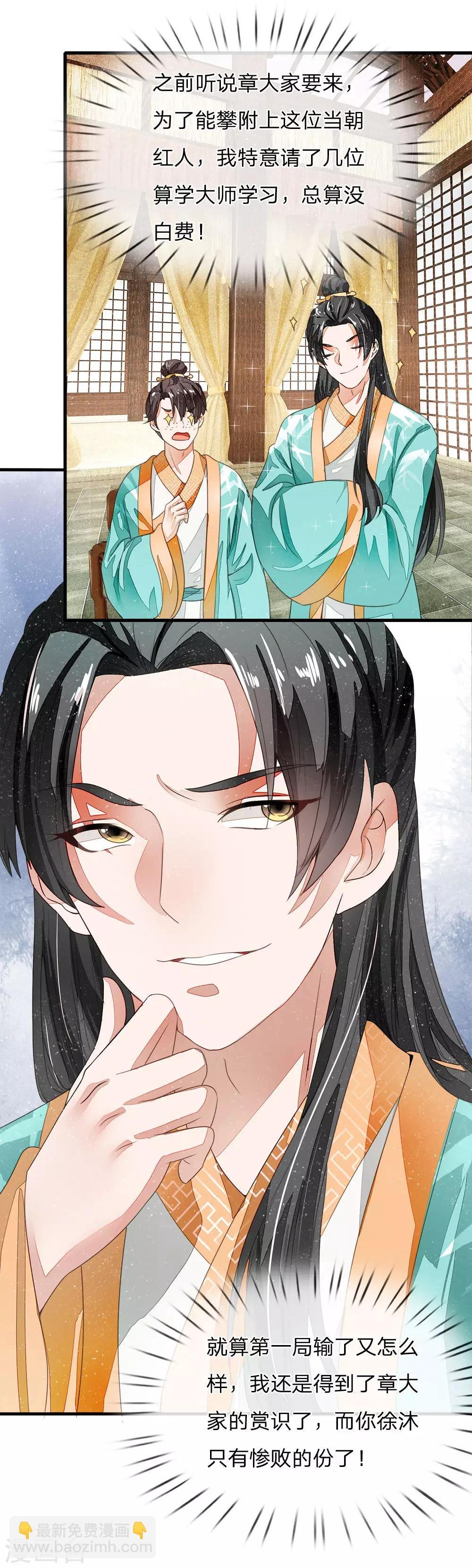 第8话 你咋不上天呢？