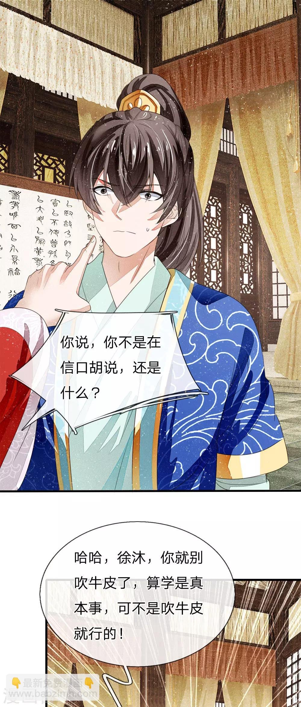第8话 你咋不上天呢？