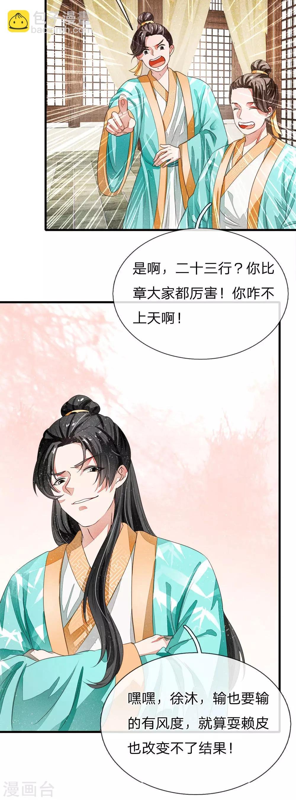 第8话 你咋不上天呢？