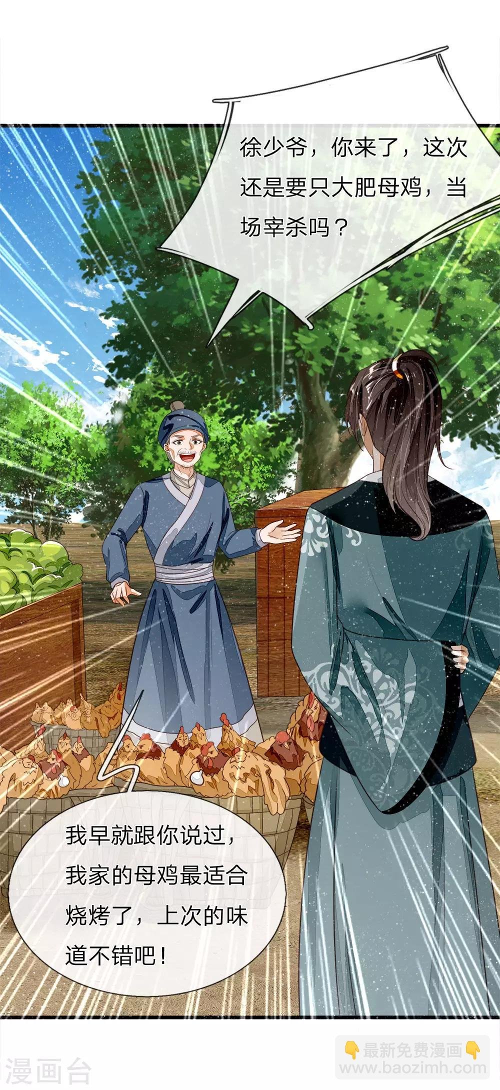第86话 去斗鸡场找二狗