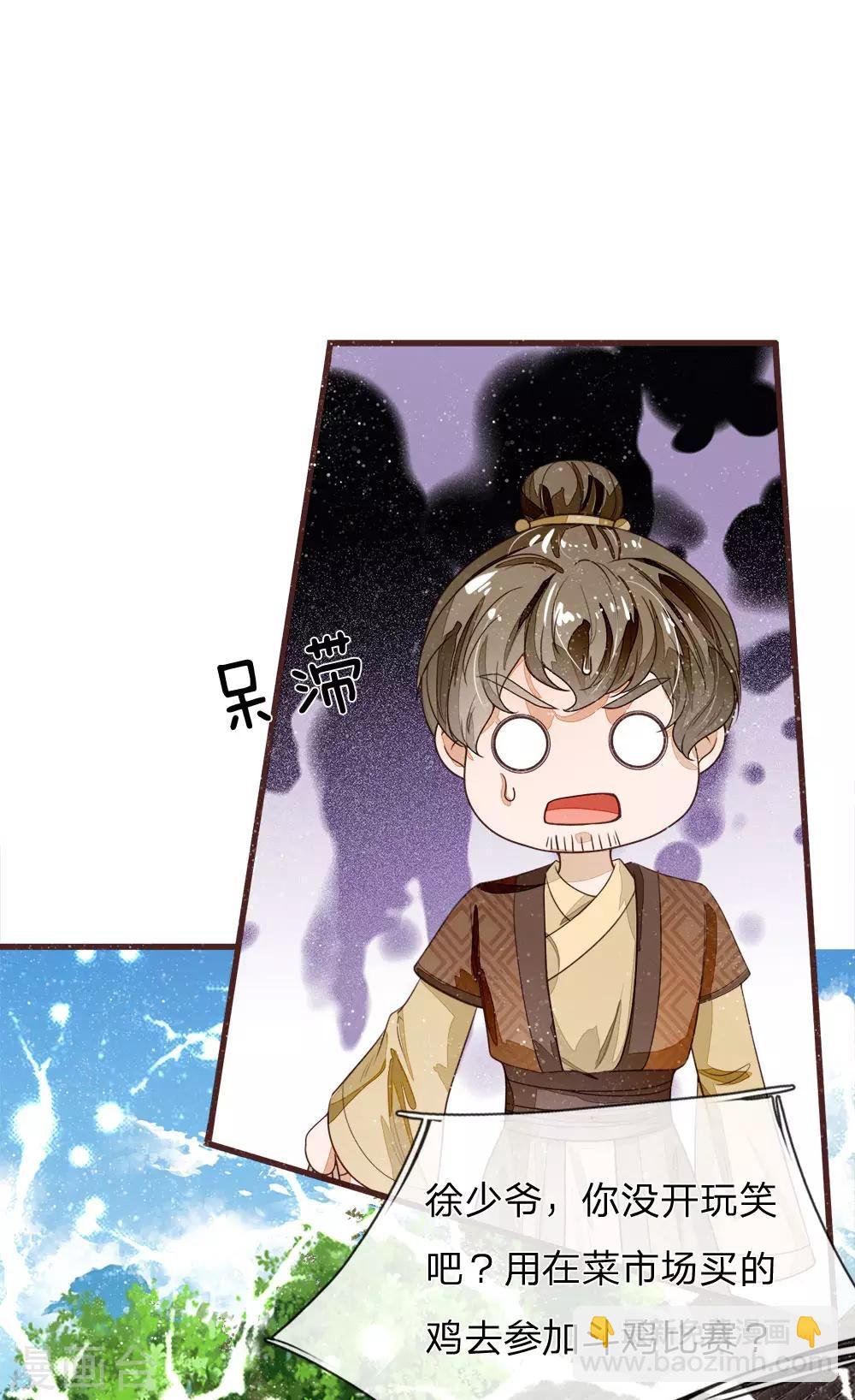 第86话 去斗鸡场找二狗