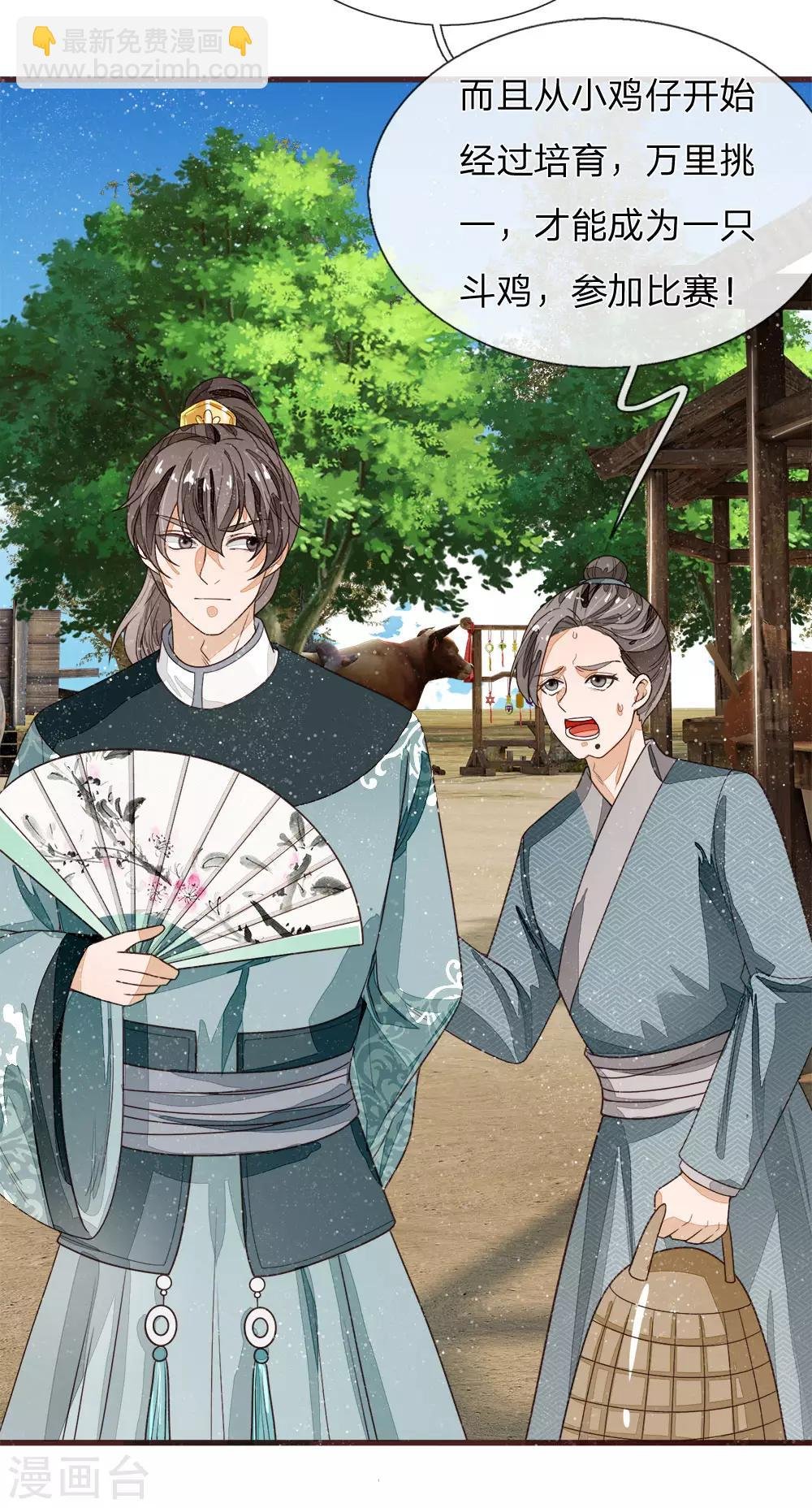 第86话 去斗鸡场找二狗