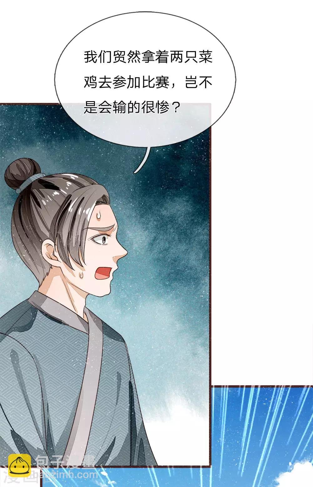 第86话 去斗鸡场找二狗