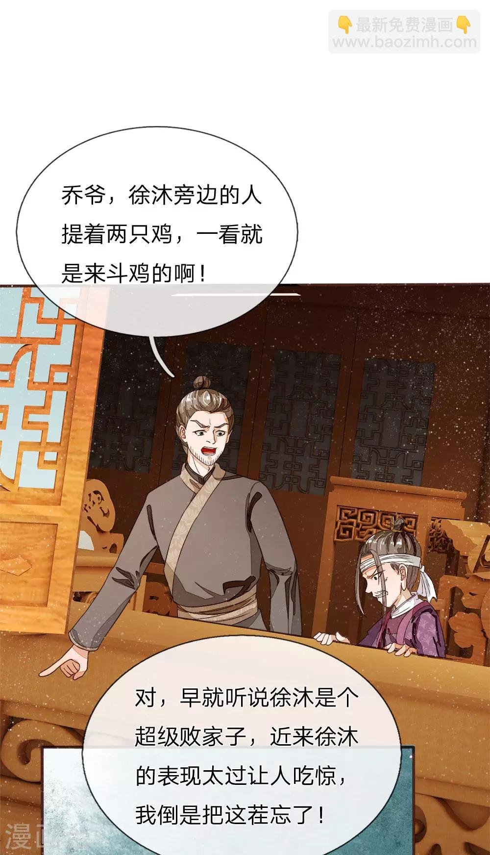 第86话 去斗鸡场找二狗