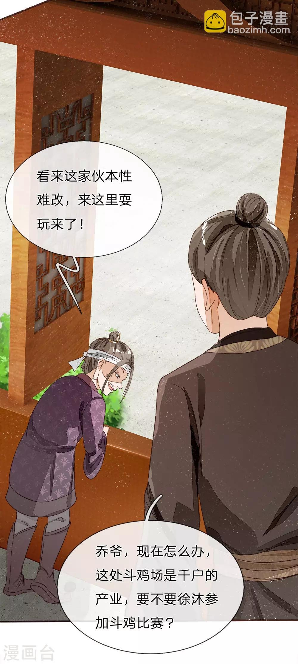 第86话 去斗鸡场找二狗