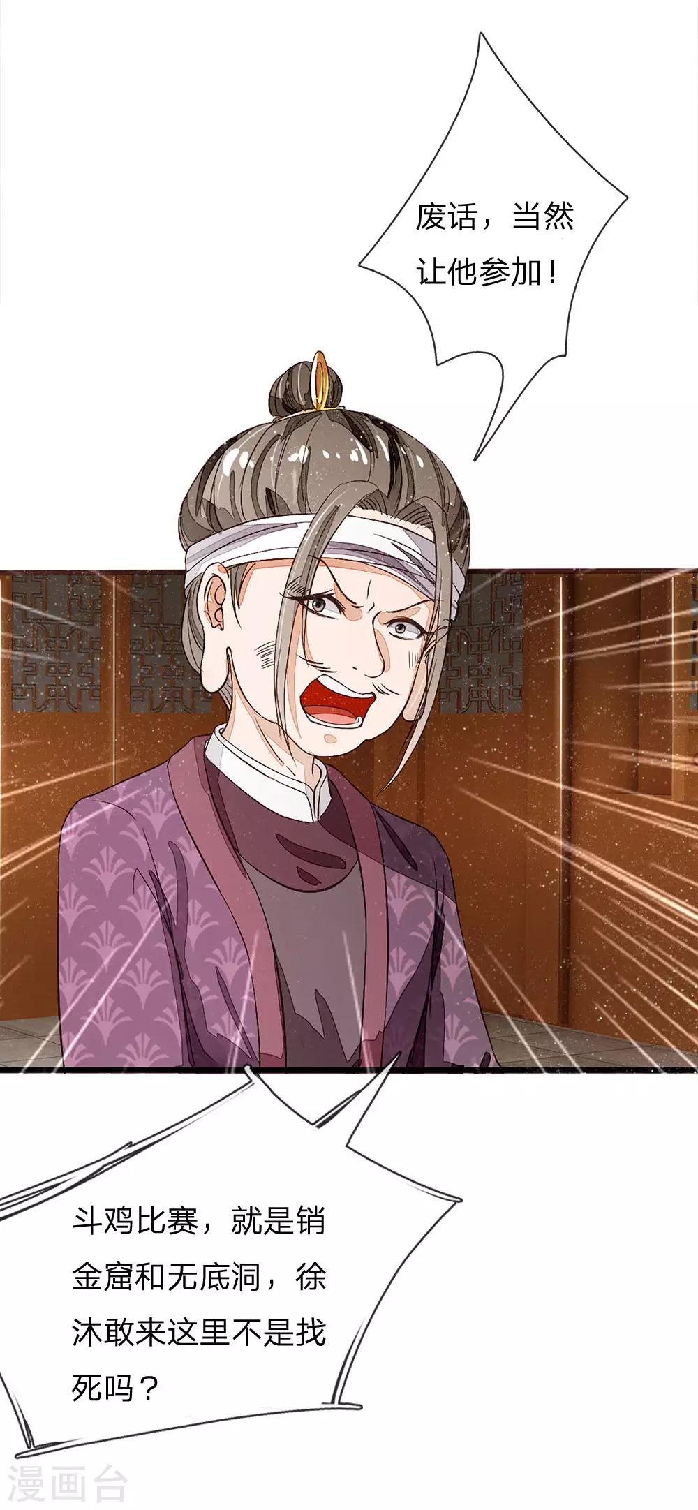 第86话 去斗鸡场找二狗