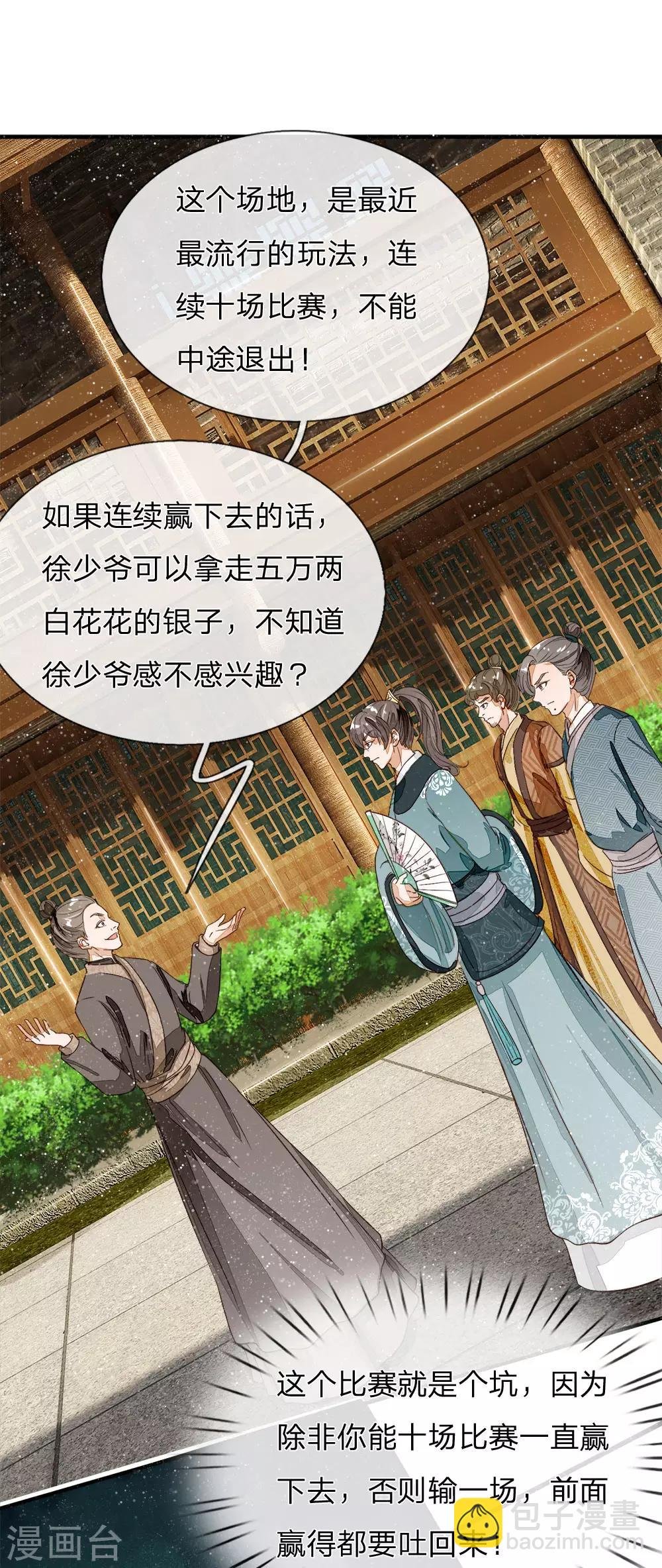 第87话 爷斗的不是鸡，是寂寞，是人生！