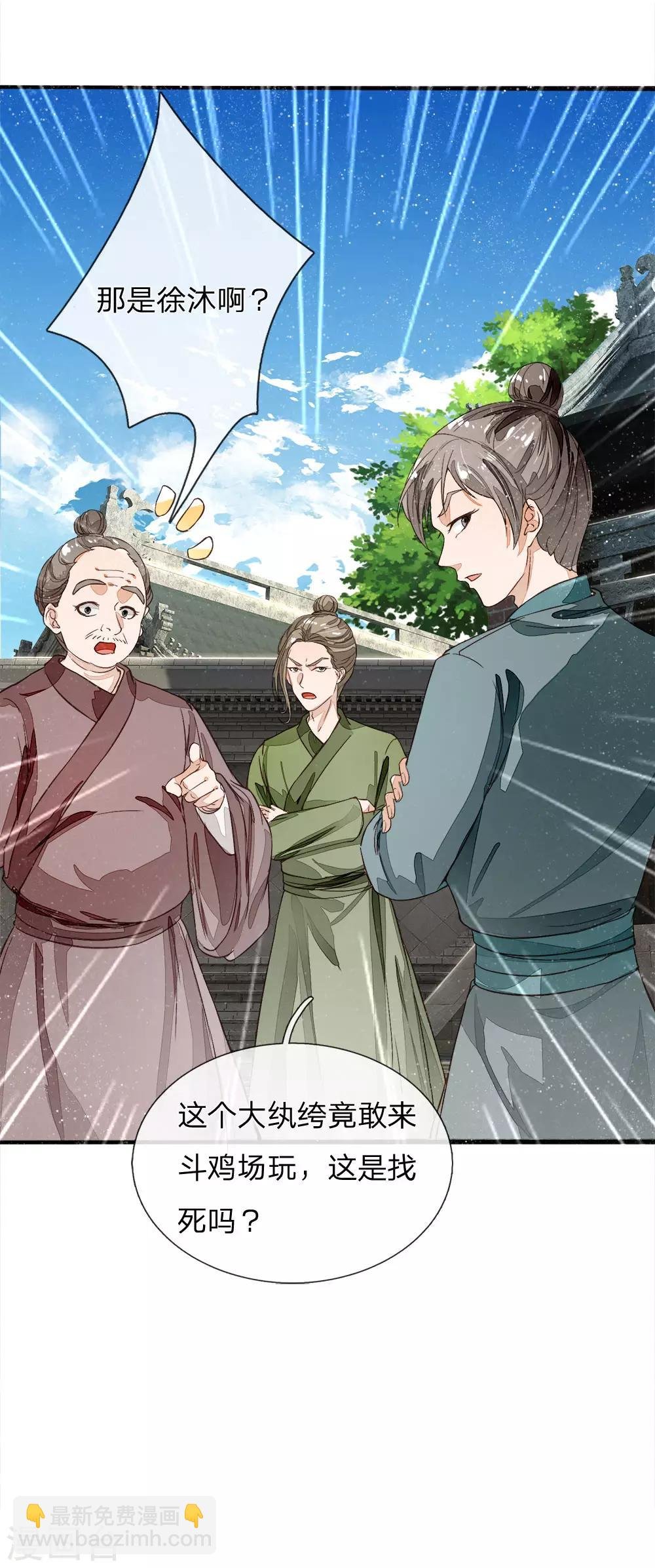 第87话 爷斗的不是鸡，是寂寞，是人生！