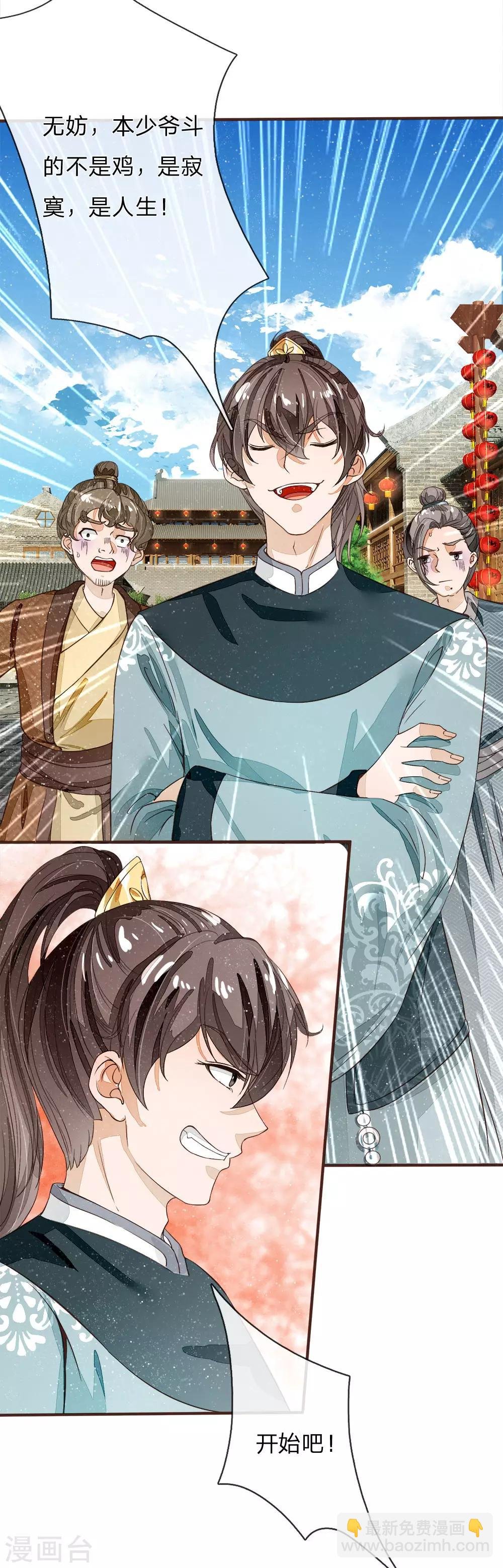 第87话 爷斗的不是鸡，是寂寞，是人生！