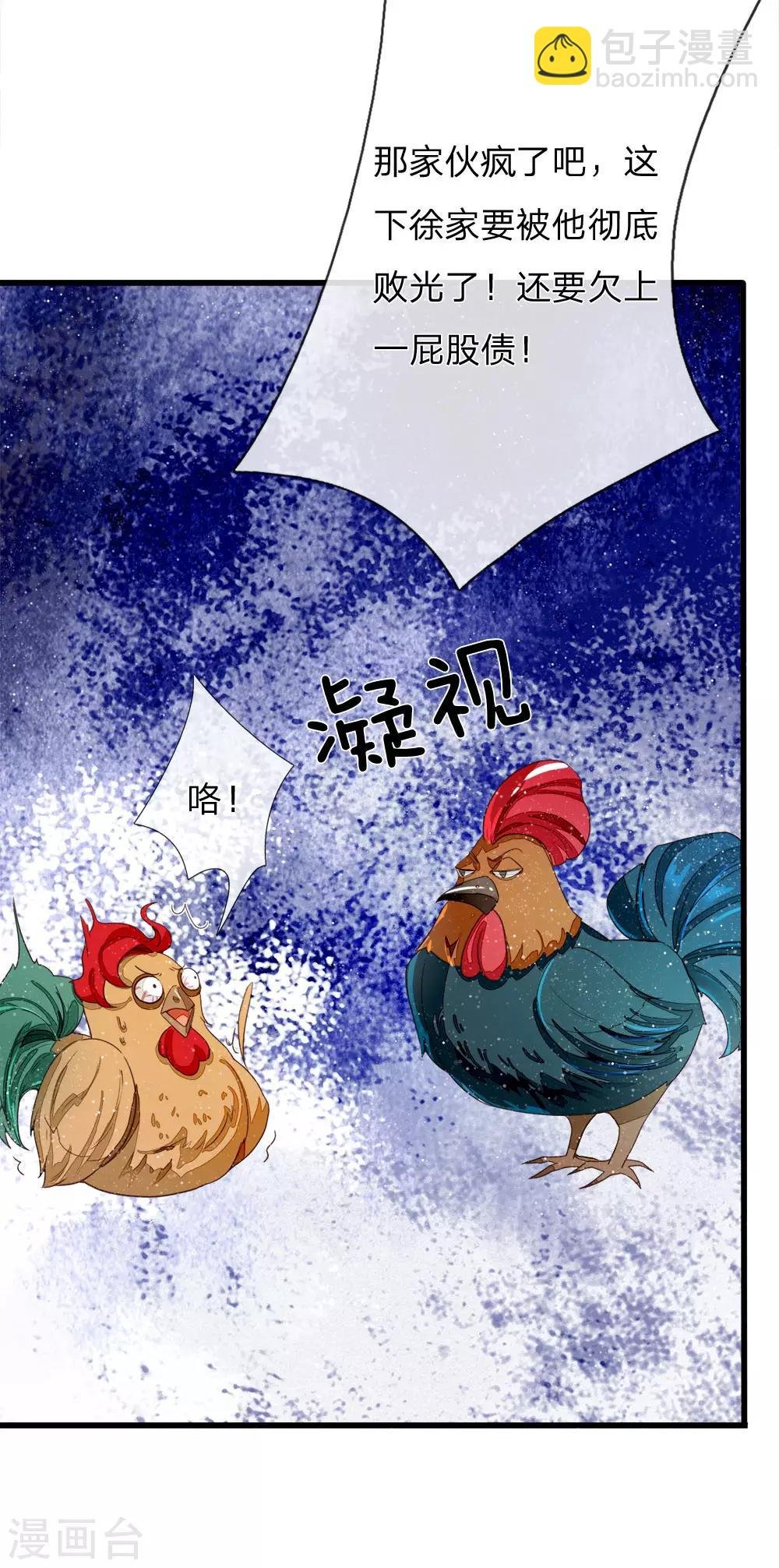第88话 徐沐肉鸡VS职业斗鸡