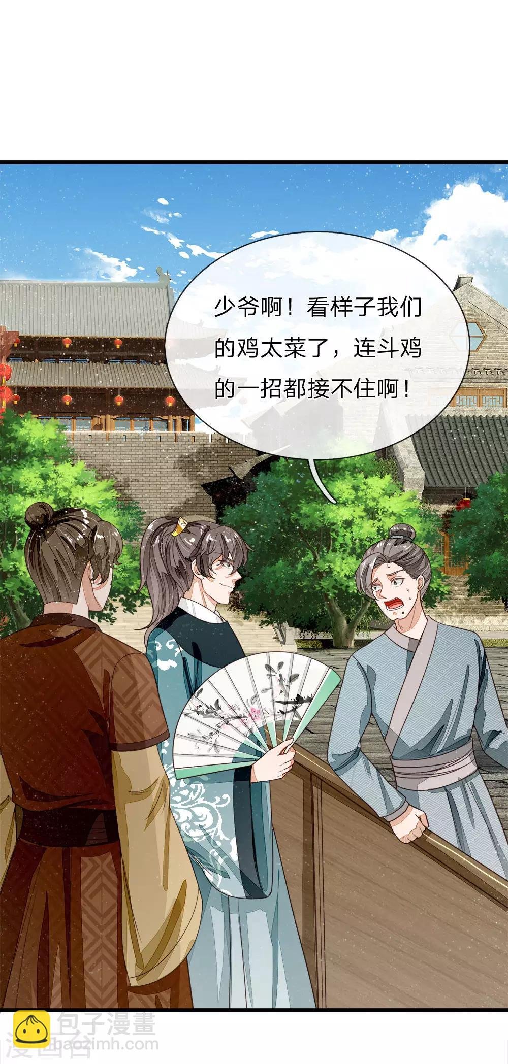 第88话 徐沐肉鸡VS职业斗鸡