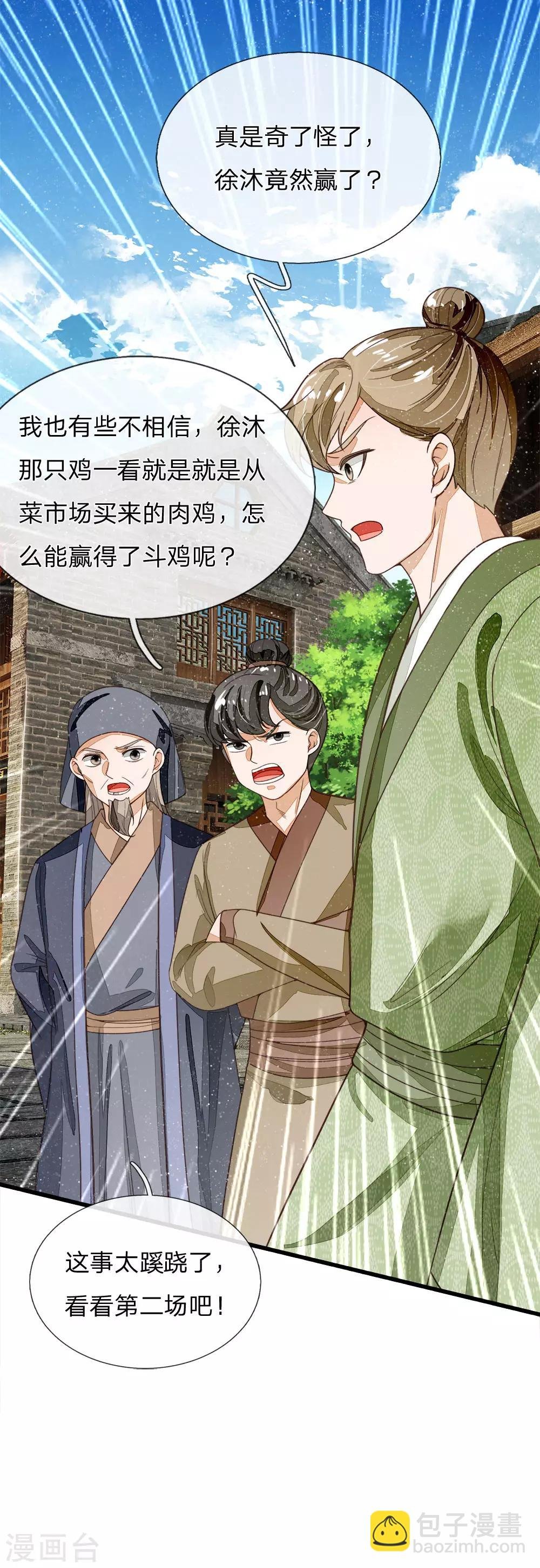 第89话 反败为胜？！