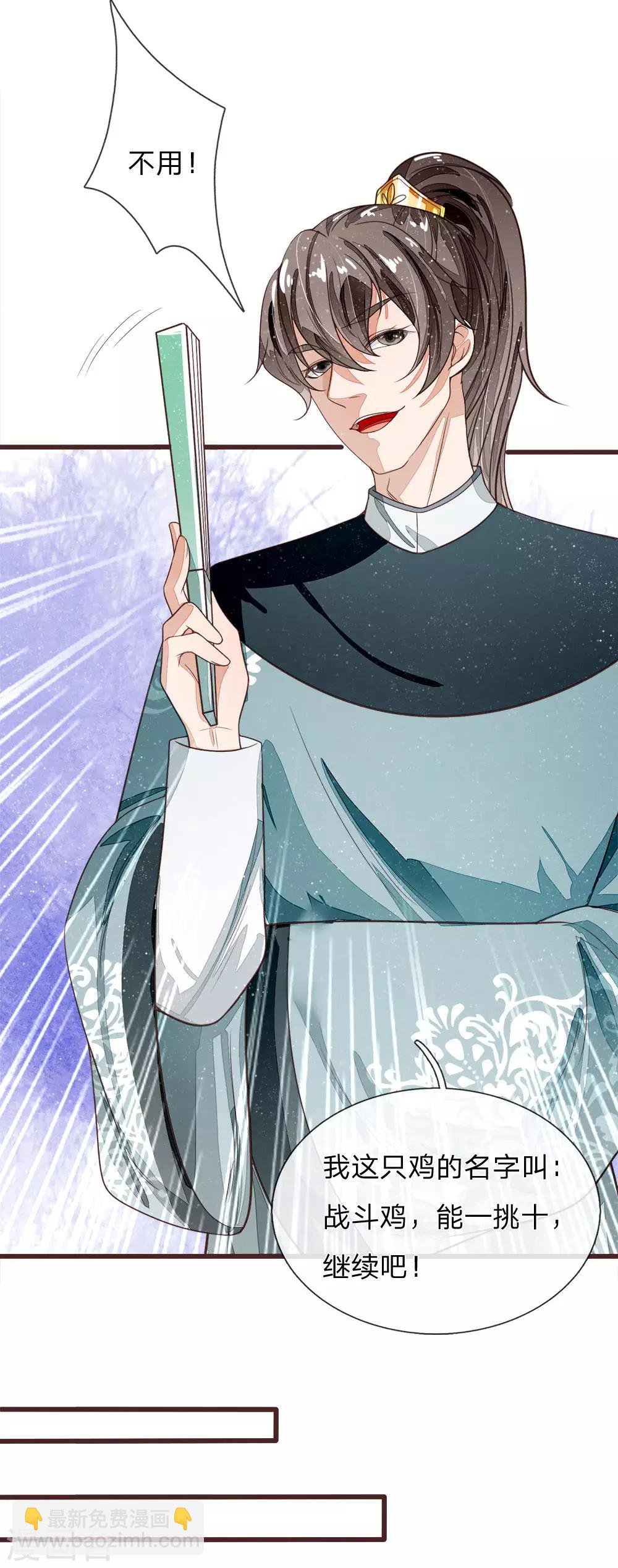 第90话 肉鸡正式更名：战斗鸡