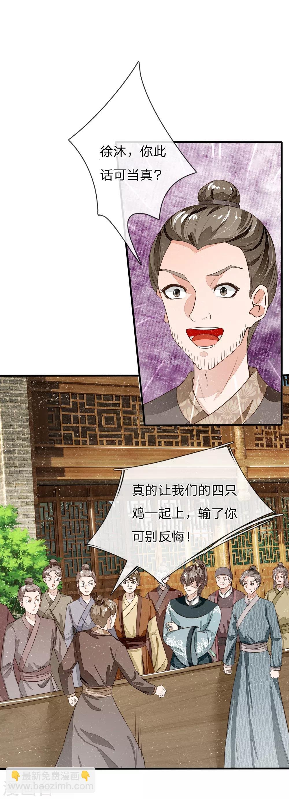 第92话 本少爷挣钱从来不讲废话