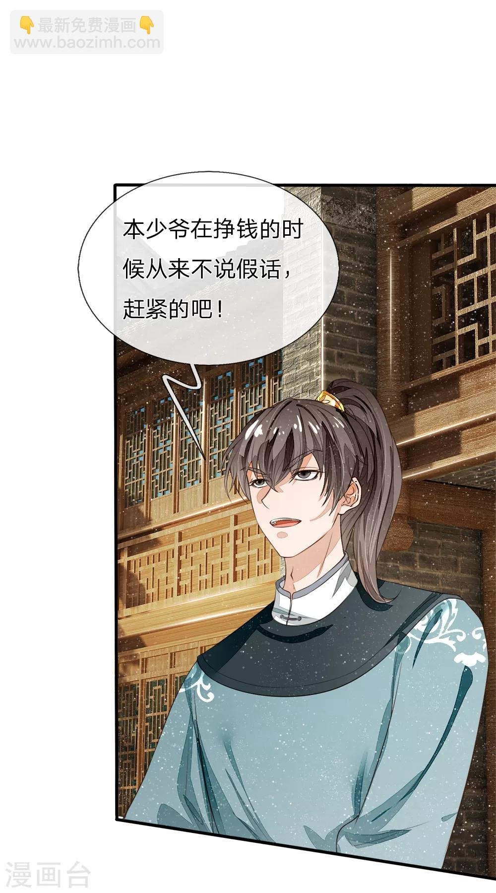第92话 本少爷挣钱从来不讲废话