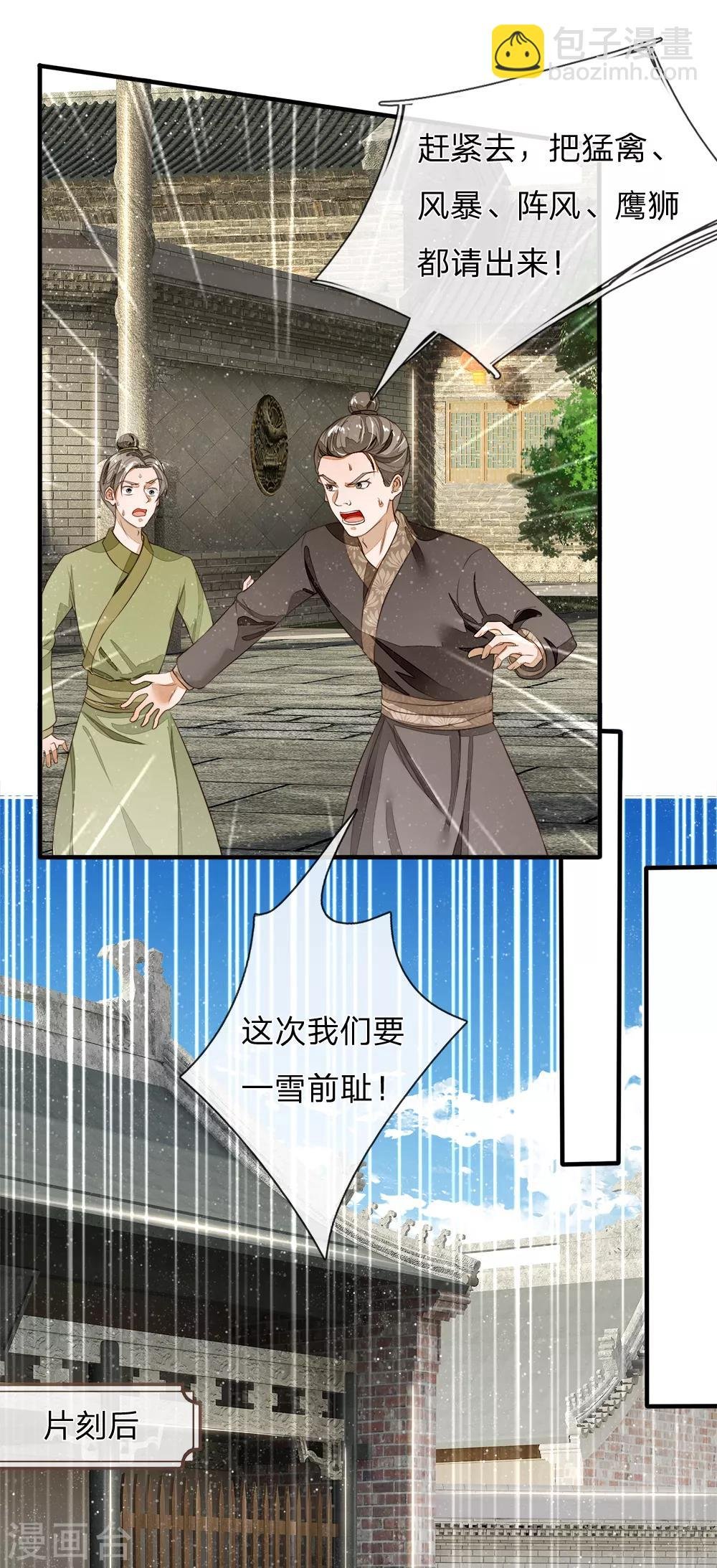 第92话 本少爷挣钱从来不讲废话
