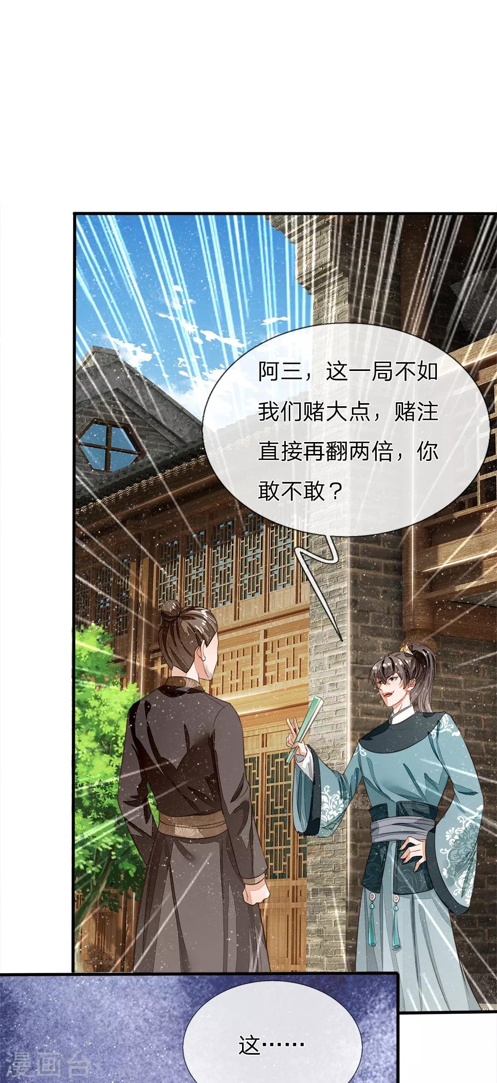 第92话 本少爷挣钱从来不讲废话