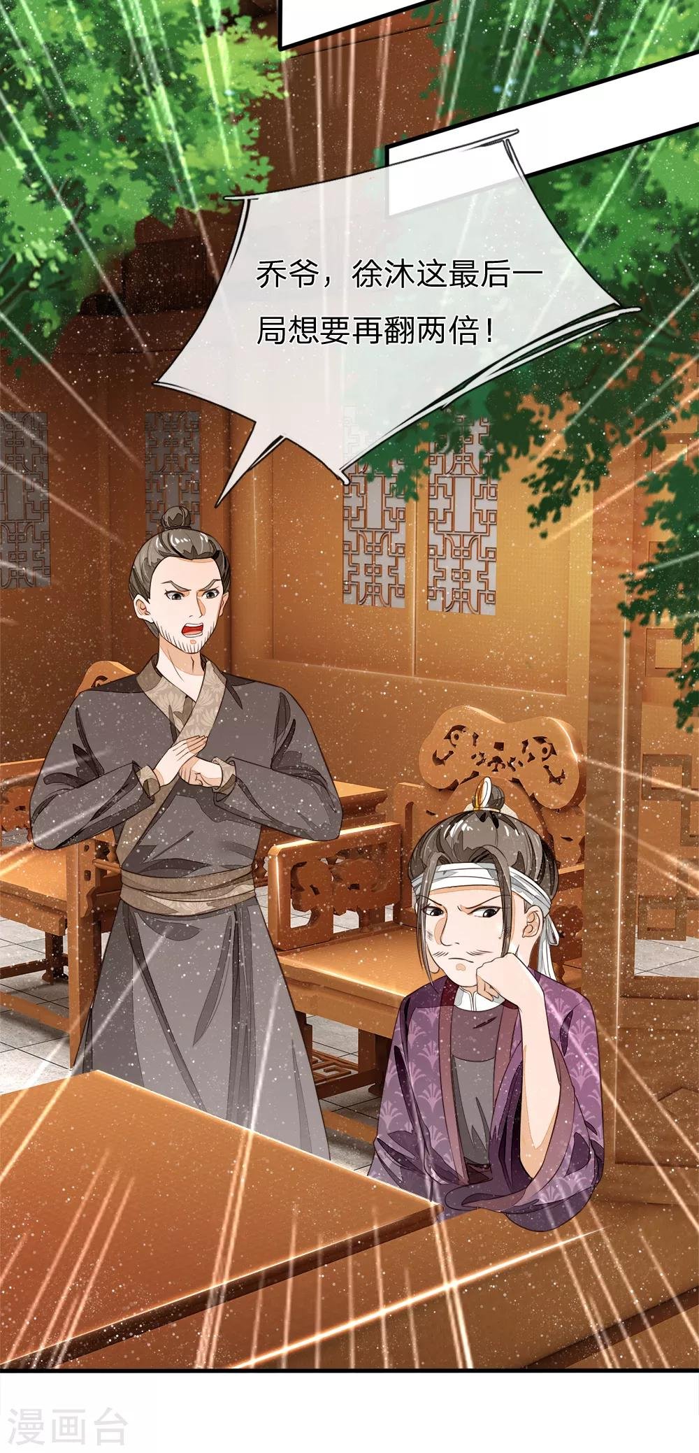 第92话 本少爷挣钱从来不讲废话