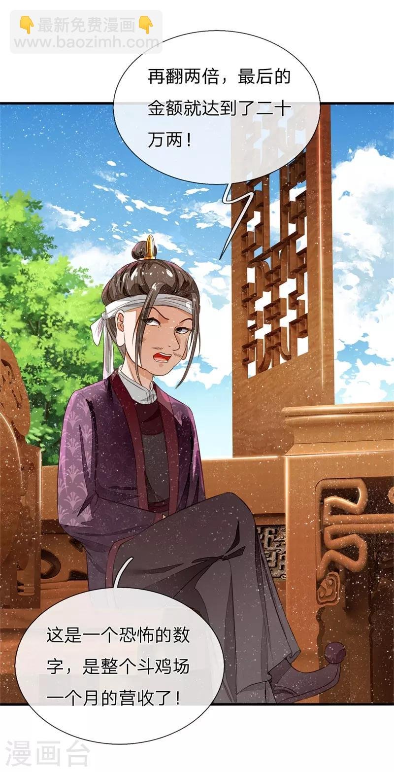 第93话 今日断了你双腿，信不信？
