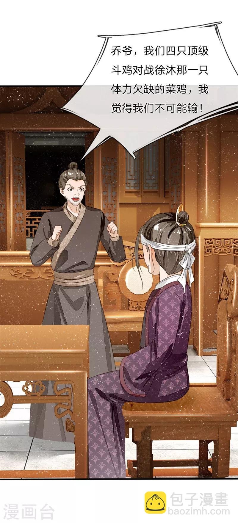 第93话 今日断了你双腿，信不信？