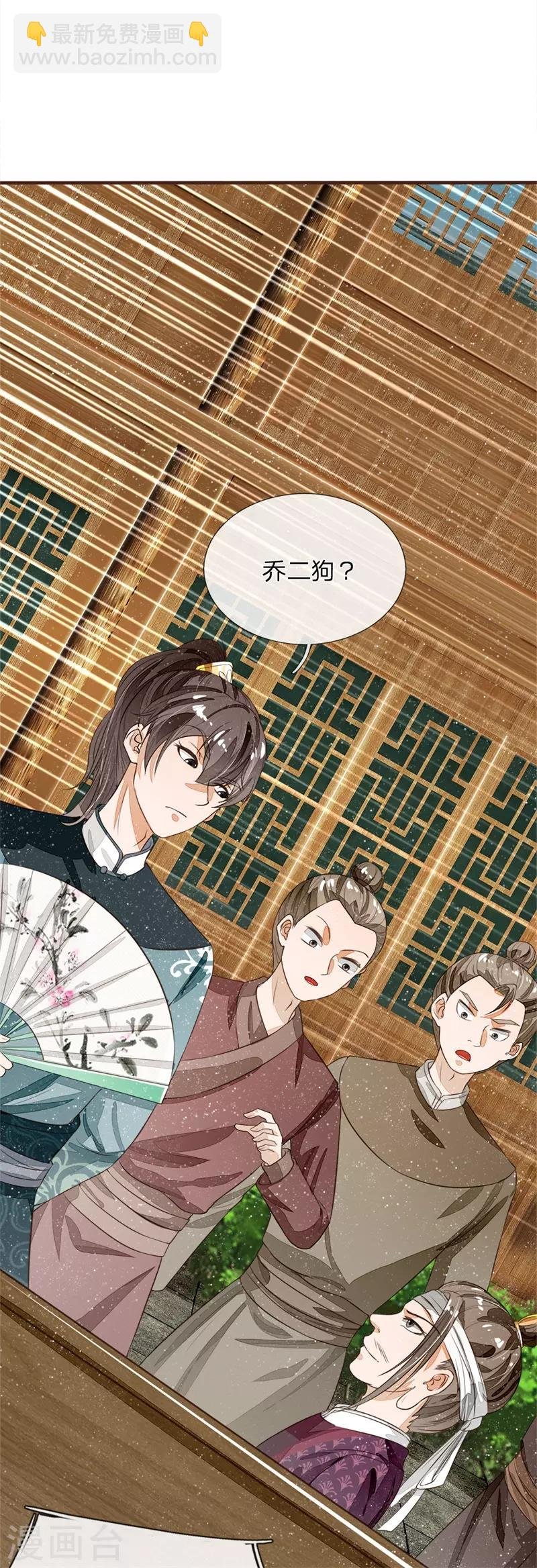 第93话 今日断了你双腿，信不信？