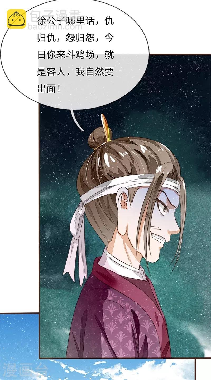 第93话 今日断了你双腿，信不信？