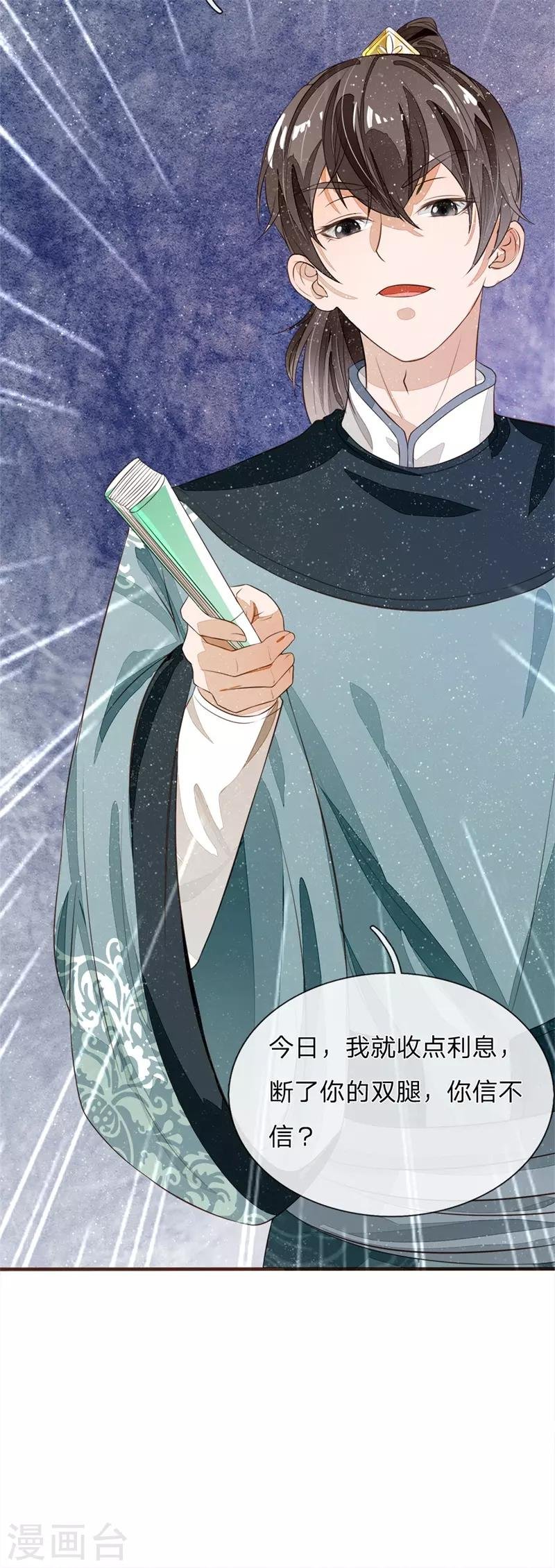 第93话 今日断了你双腿，信不信？
