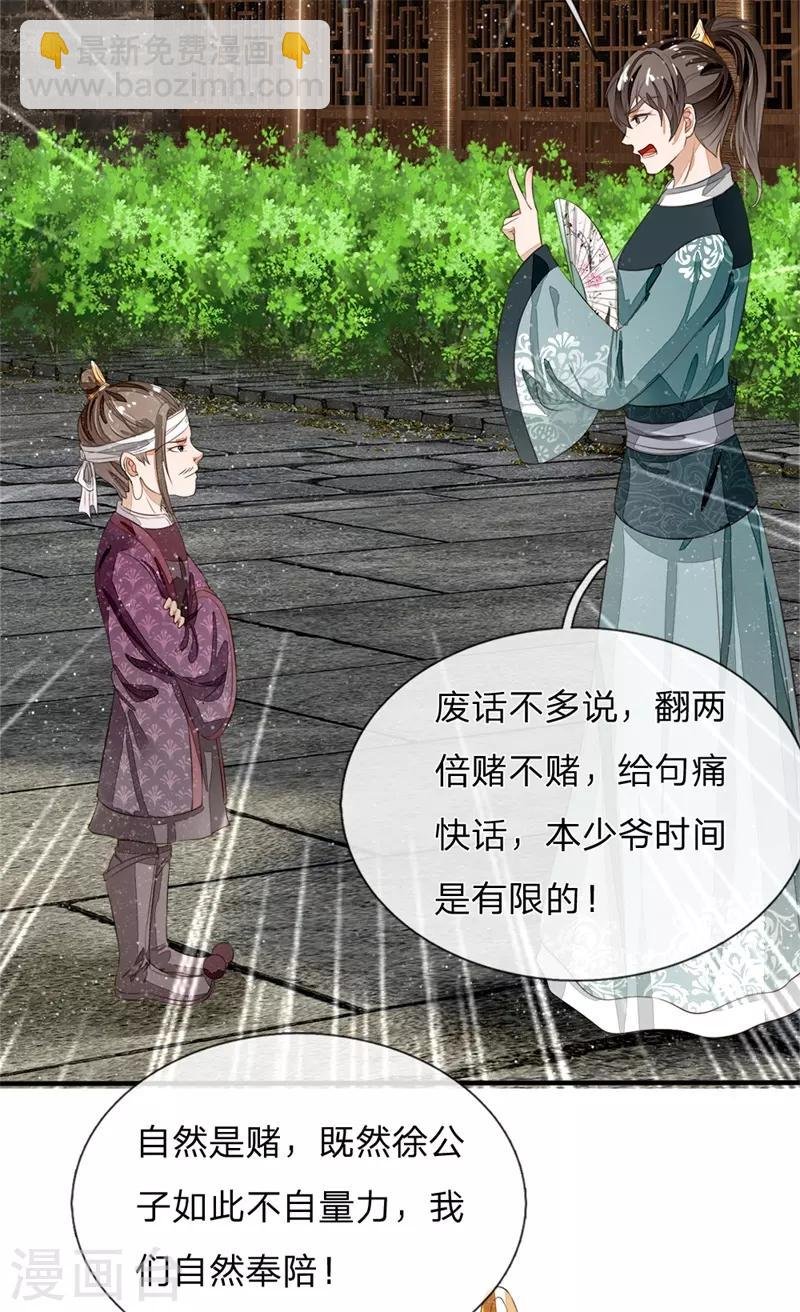 第93话 今日断了你双腿，信不信？