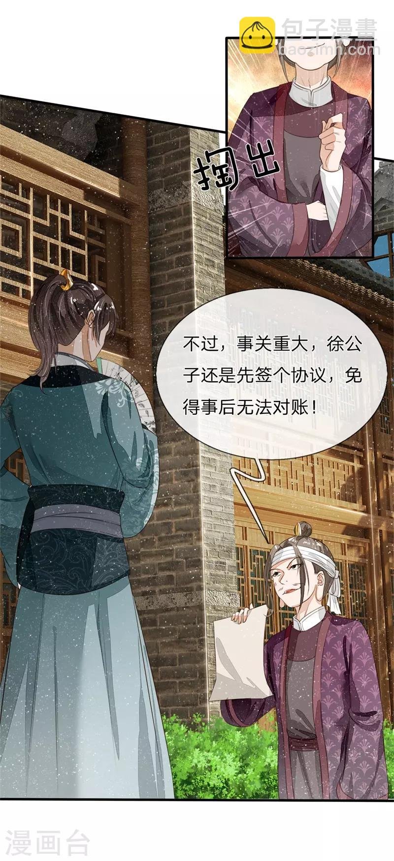 第93话 今日断了你双腿，信不信？