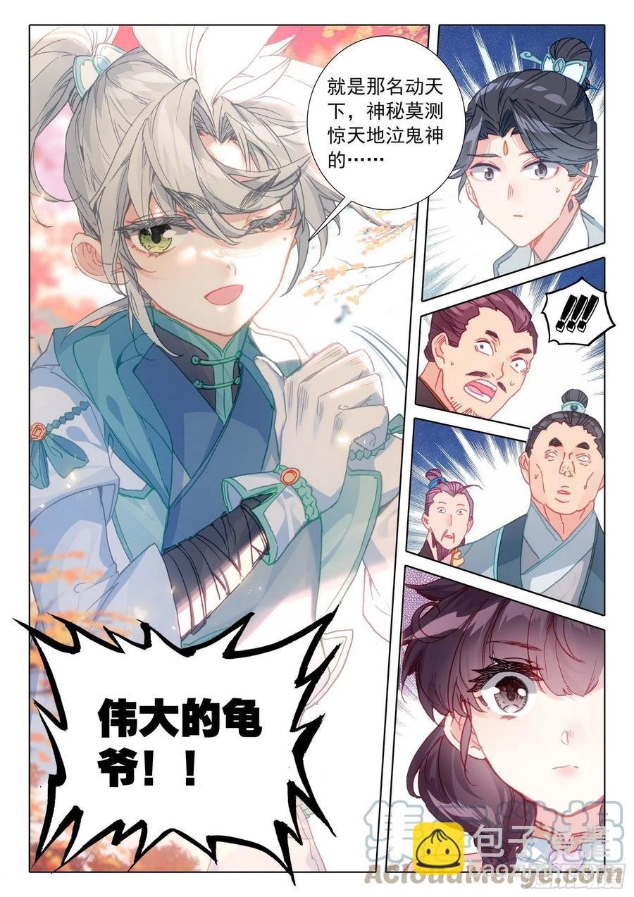 50 我是小乌龟！（上）