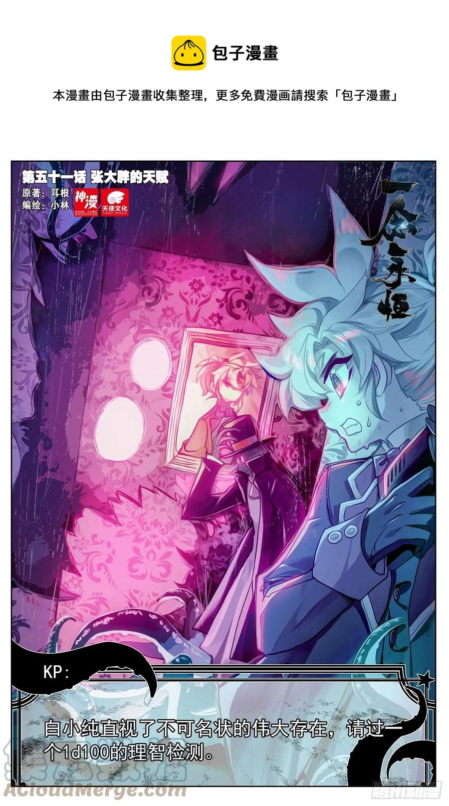 51 张大胖的天赋（上）