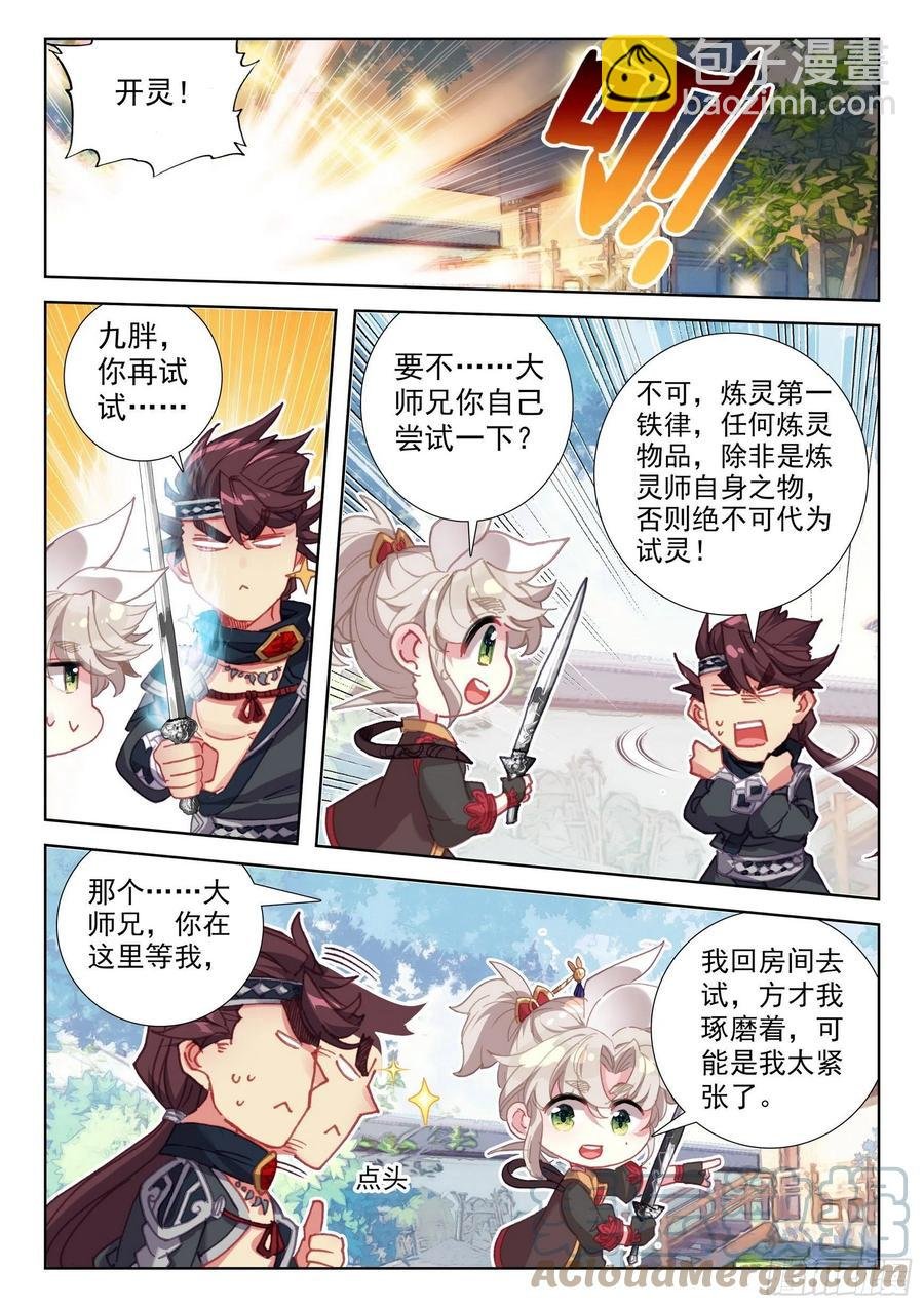 51 张大胖的天赋（下）