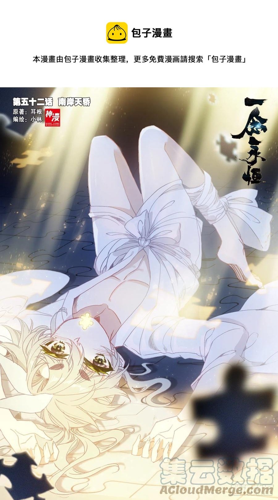 52 南岸天骄（上）