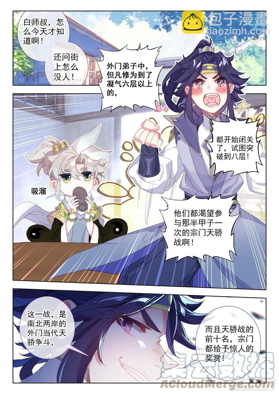 52 南岸天骄（上）