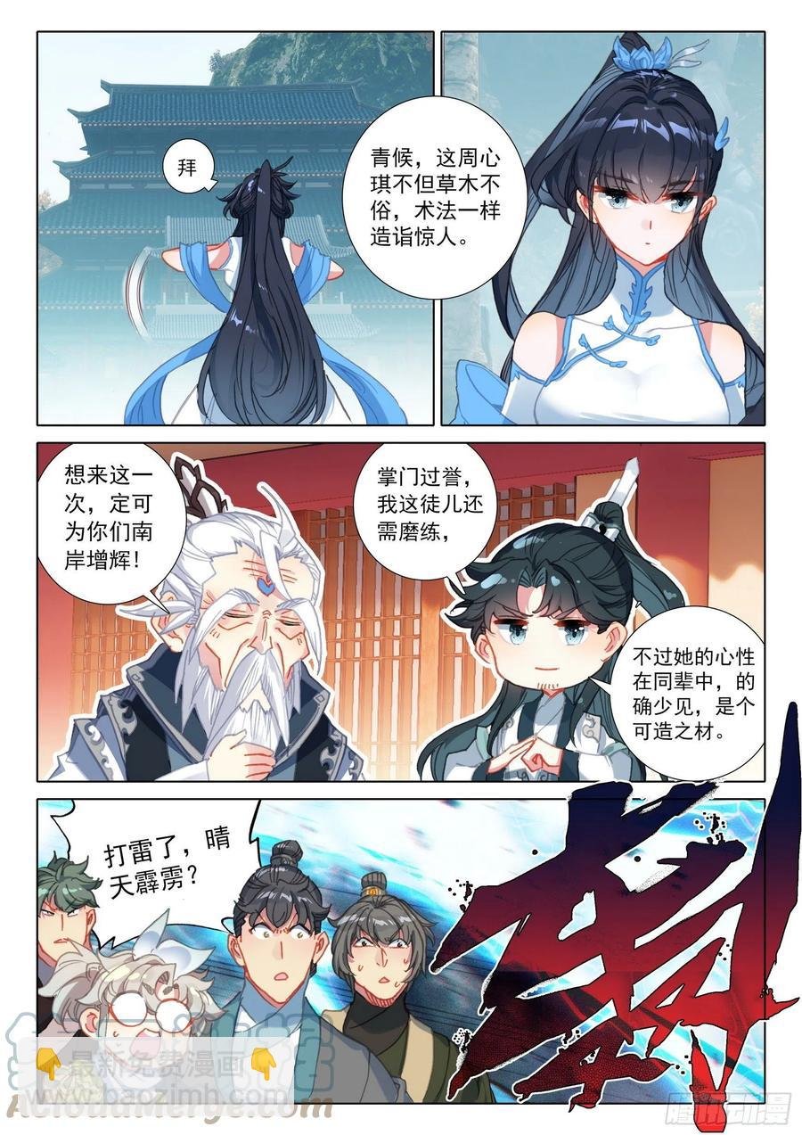 52 南岸天骄（上）