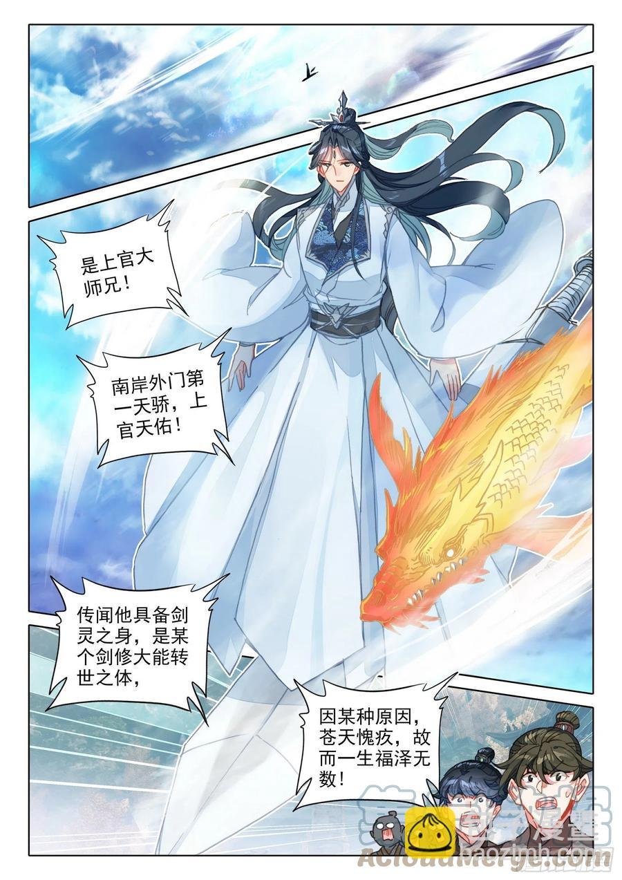 52 南岸天骄（下）