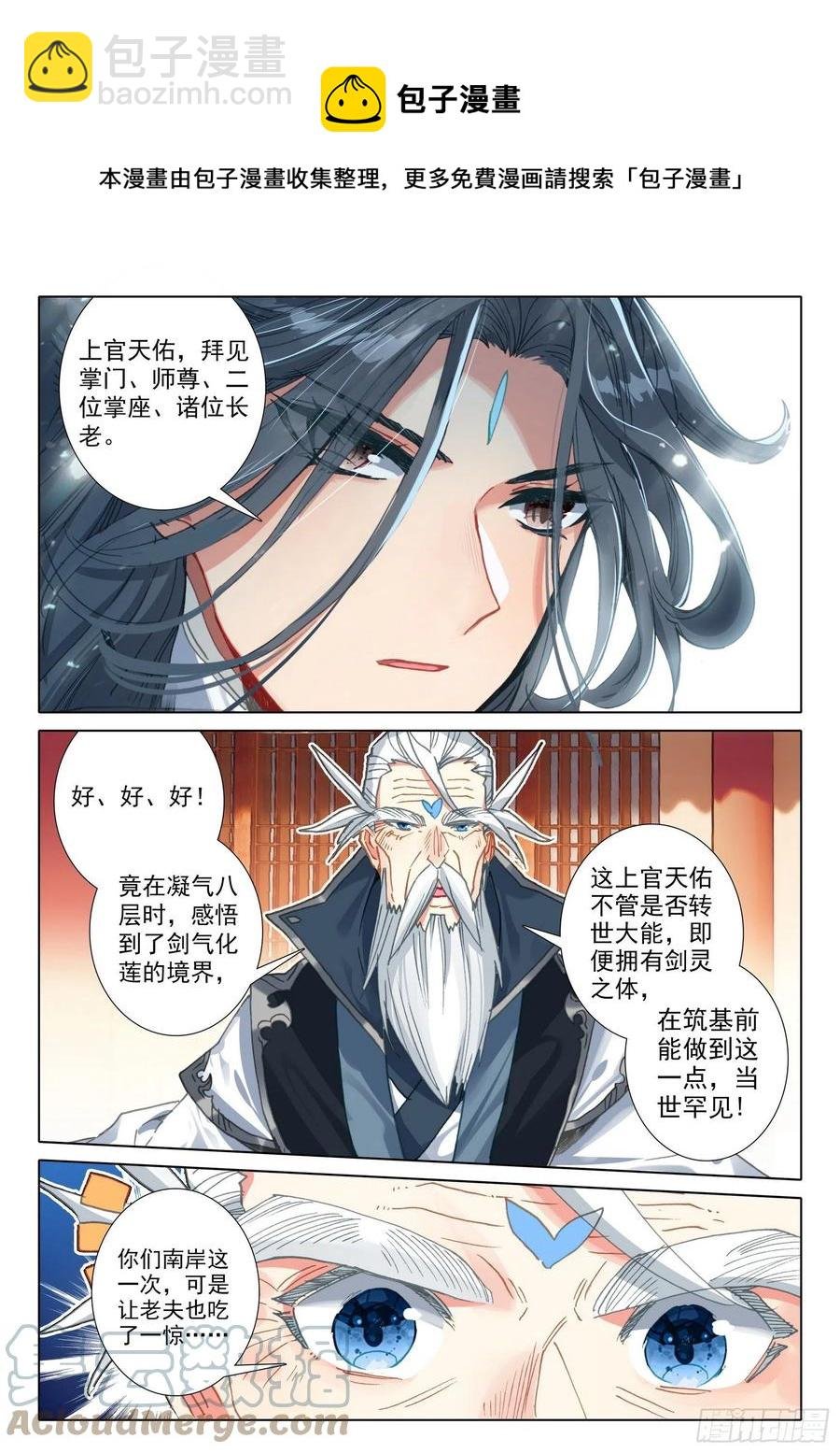 52 南岸天骄（下）