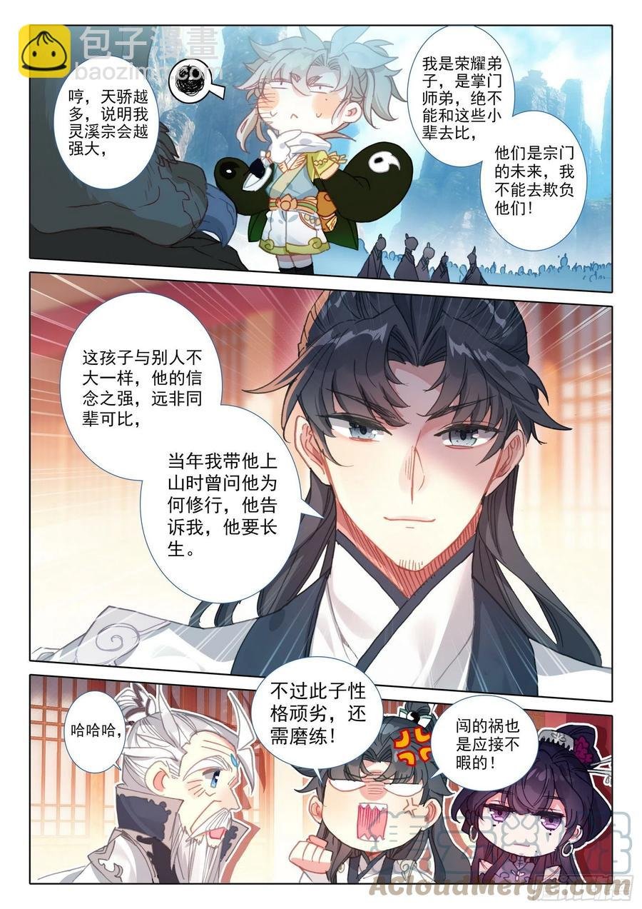 52 南岸天骄（下）