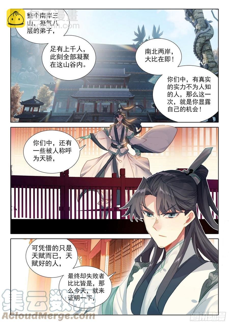 52 南岸天骄（下）