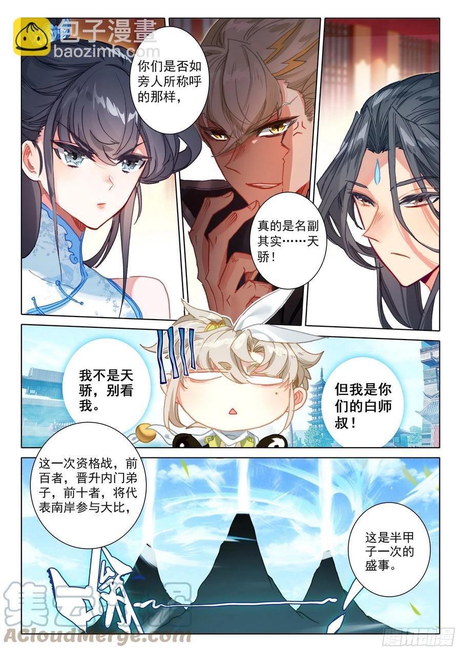 52 南岸天骄（下）