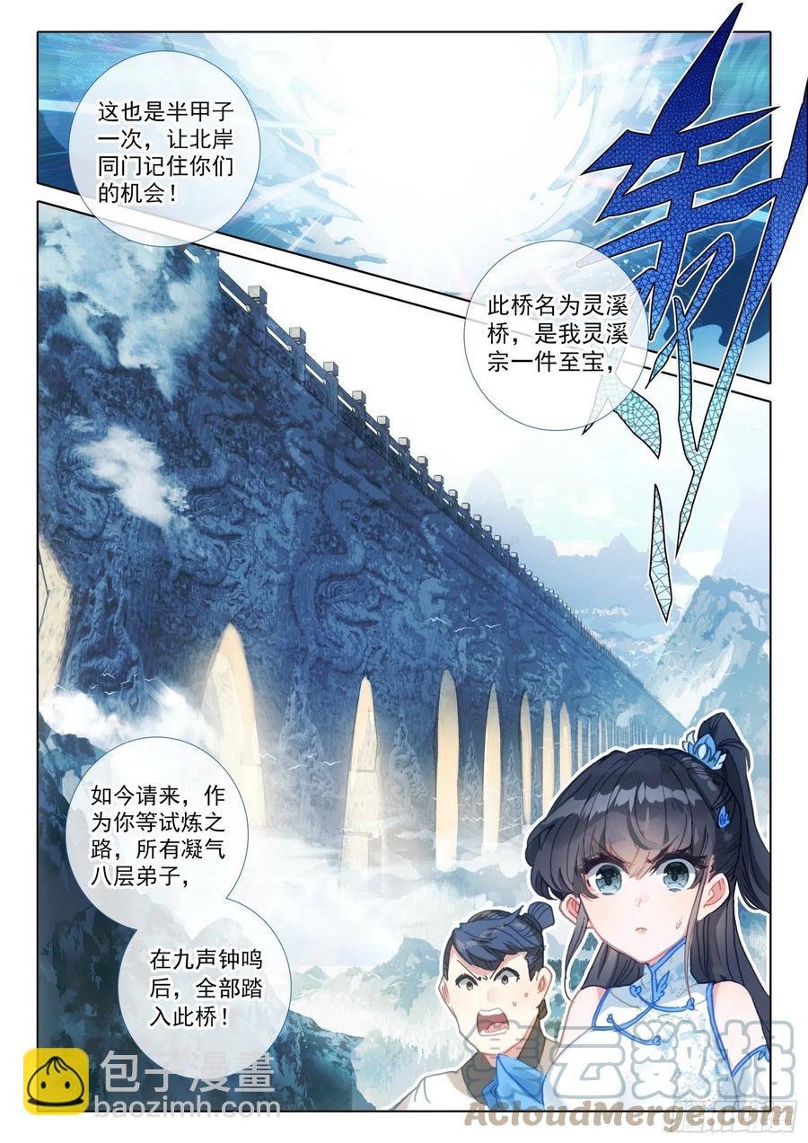52 南岸天骄（下）