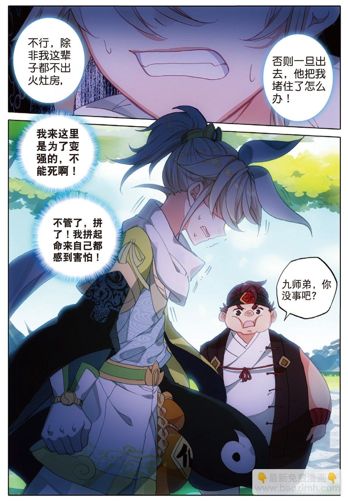 6 灵力上头（下）