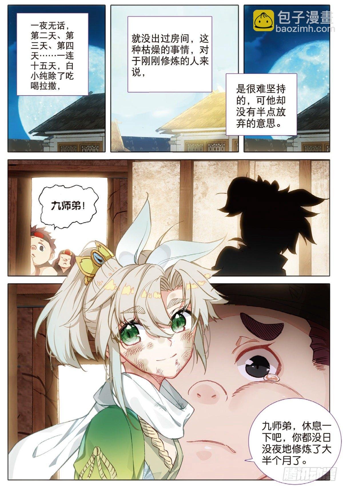 6 灵力上头（下）