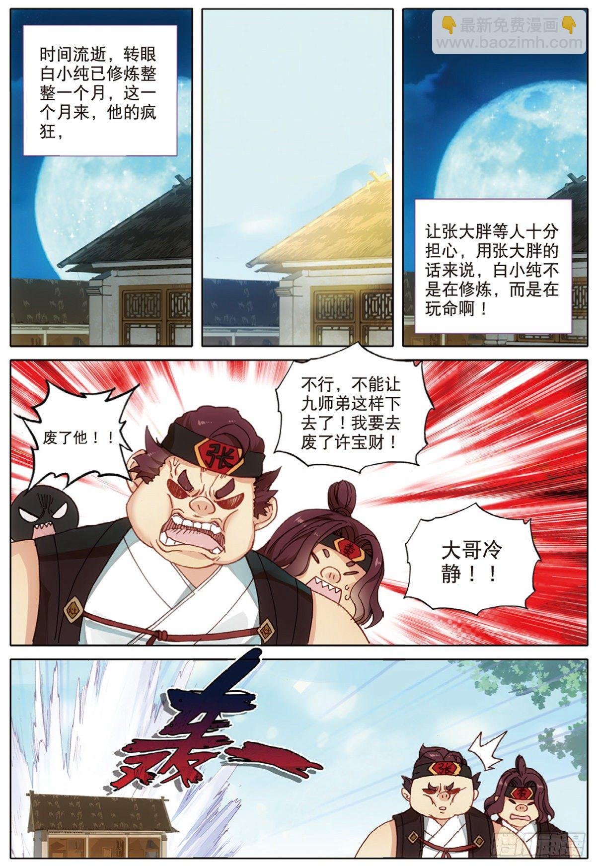 6 灵力上头（下）