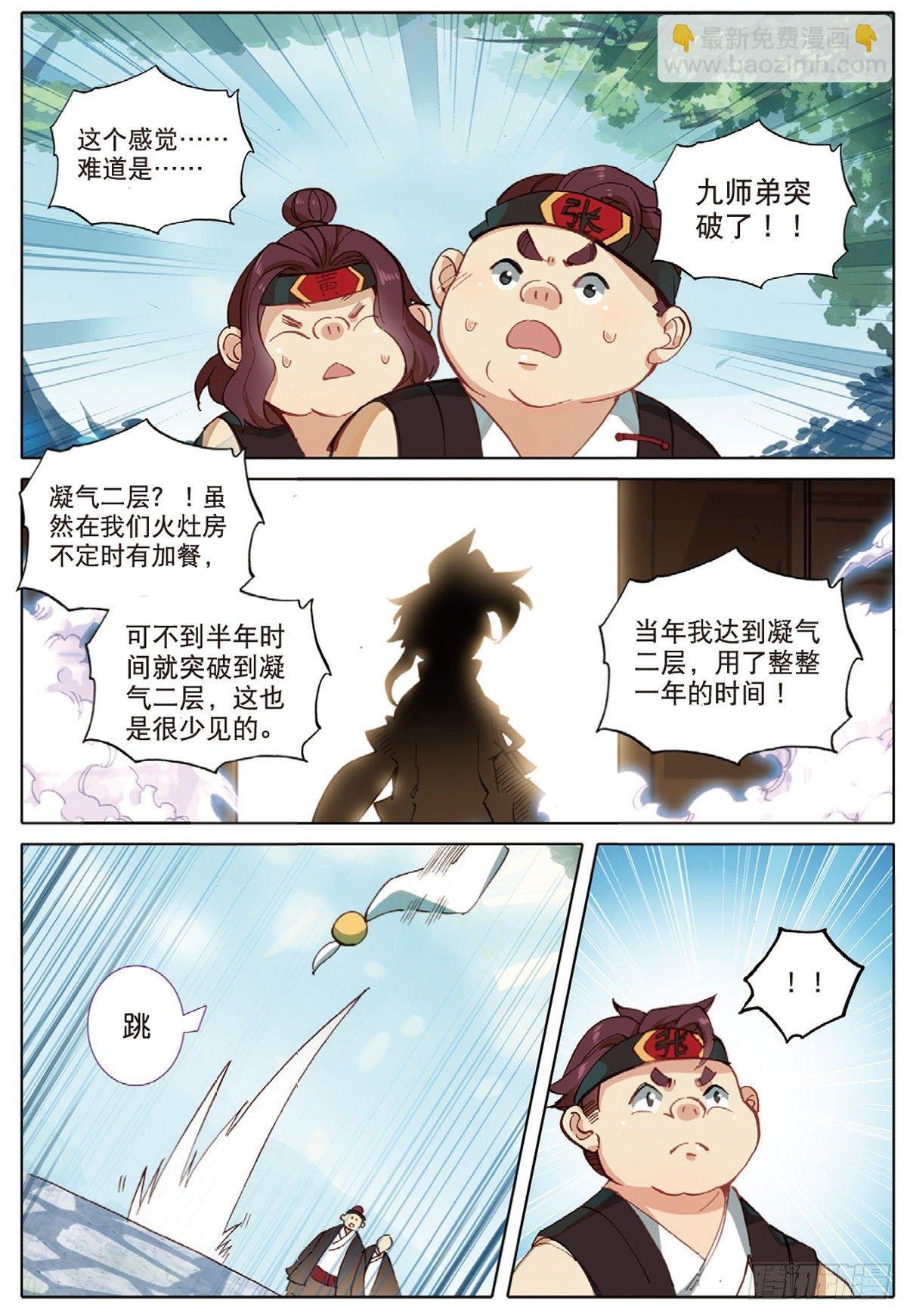 6 灵力上头（下）