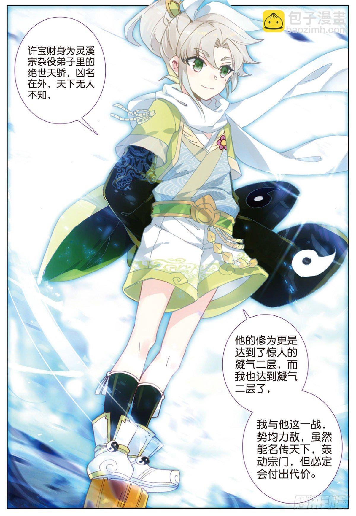 6 灵力上头（下）