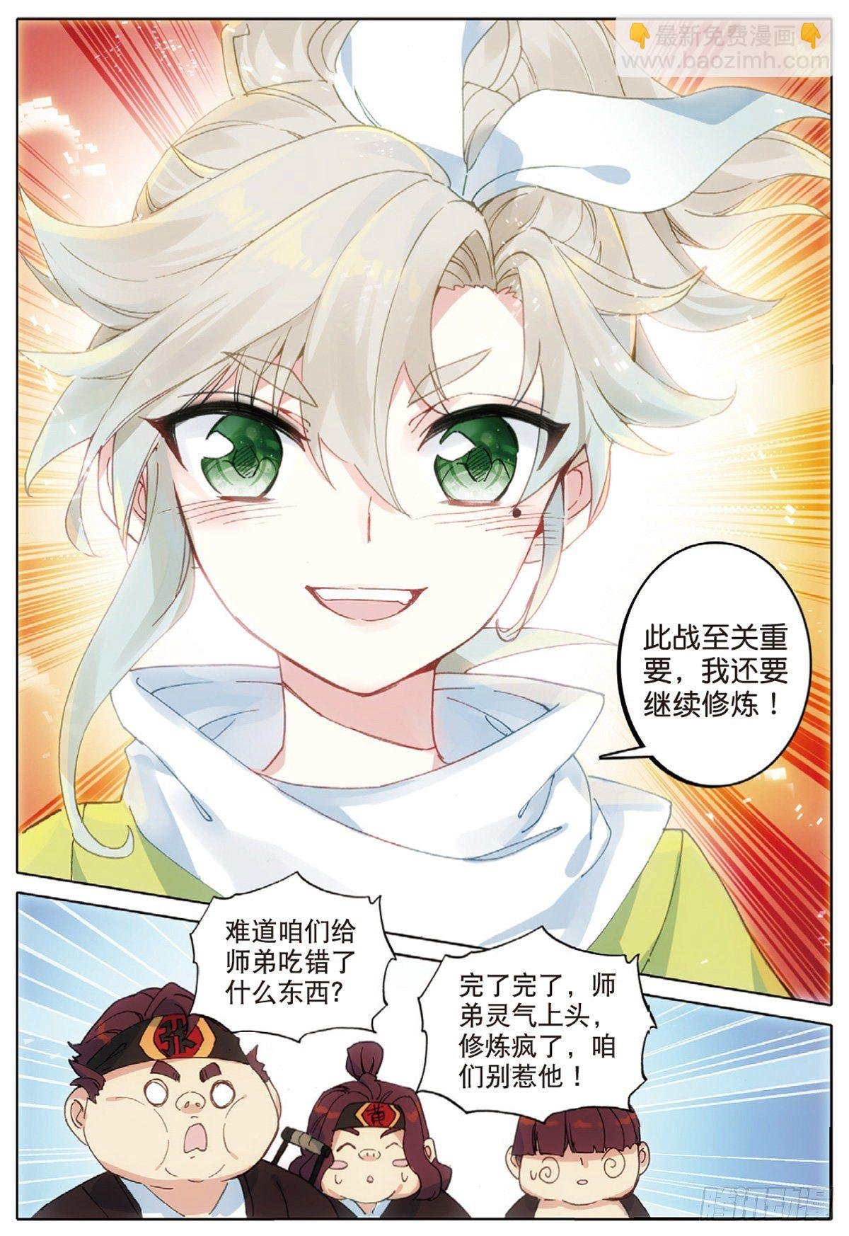 6 灵力上头（下）
