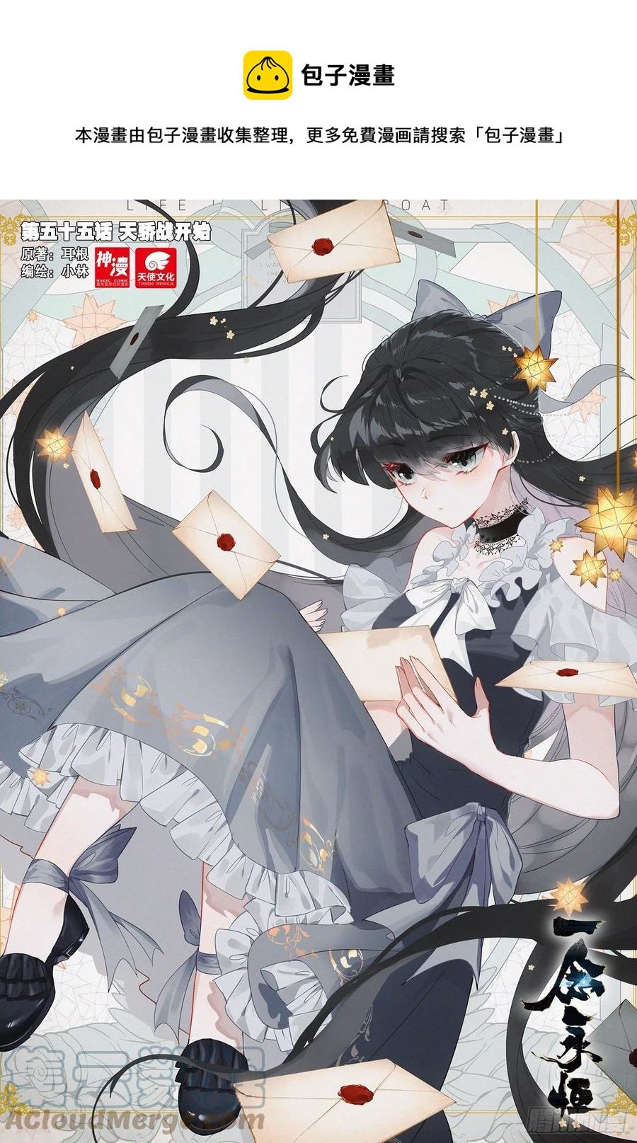55 天骄战开始（上）