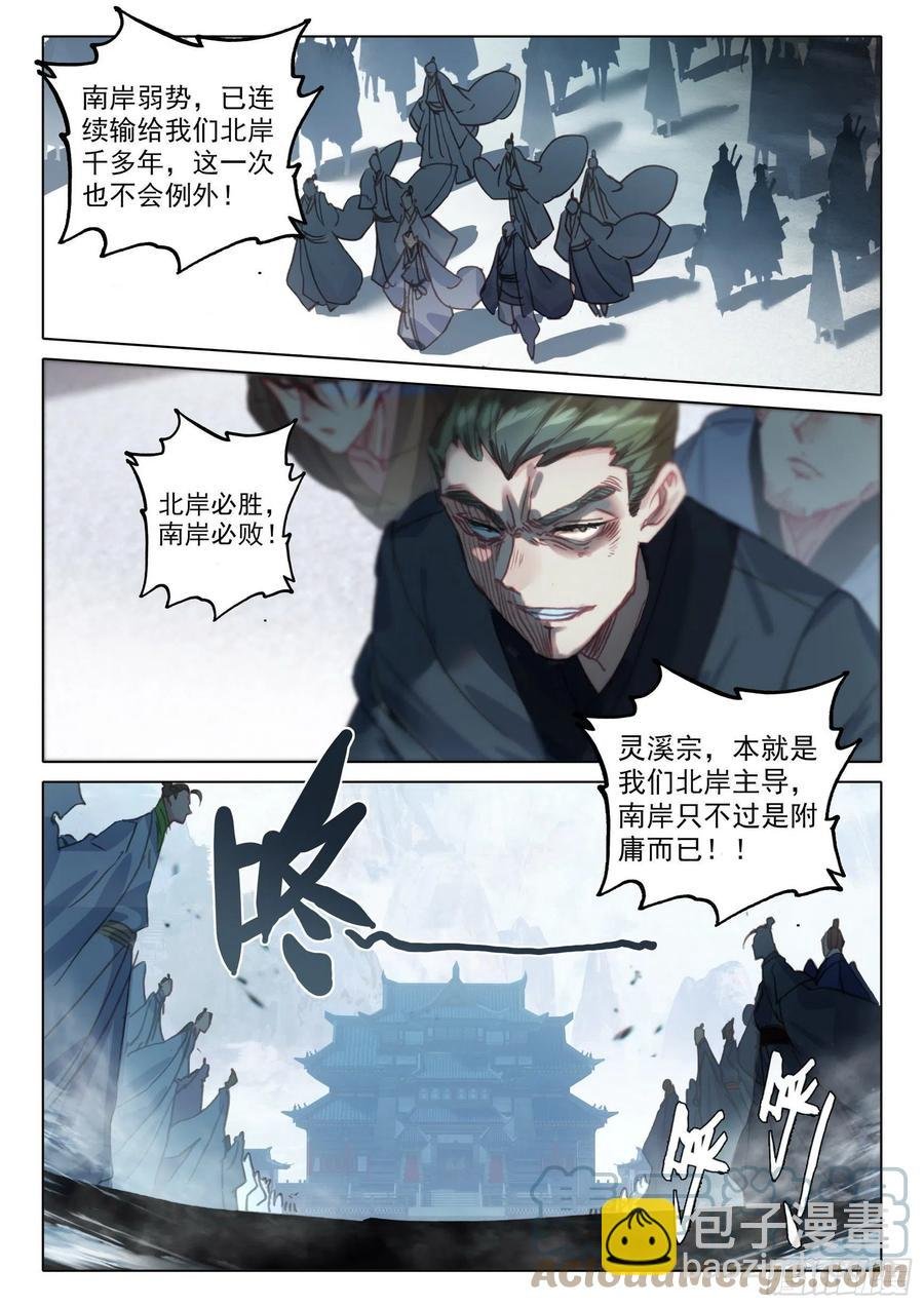 55 天骄战开始（上）